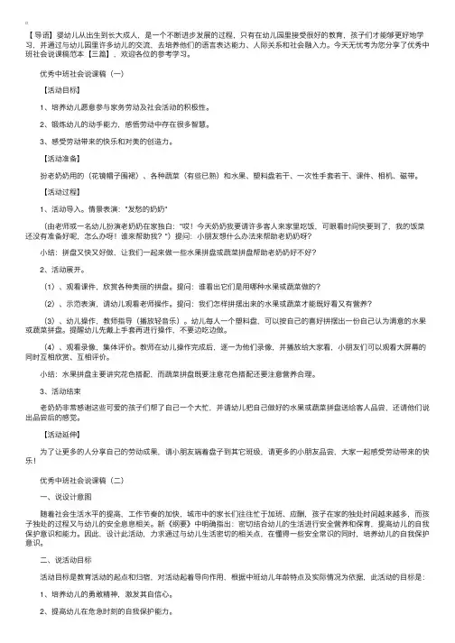 优秀中班社会说课稿范本【三篇】