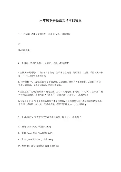 六年级下册新语文读本的答案
