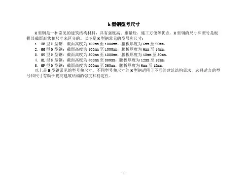 h型钢型号尺寸