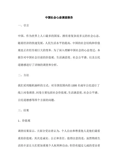 中国社会心态调查报告