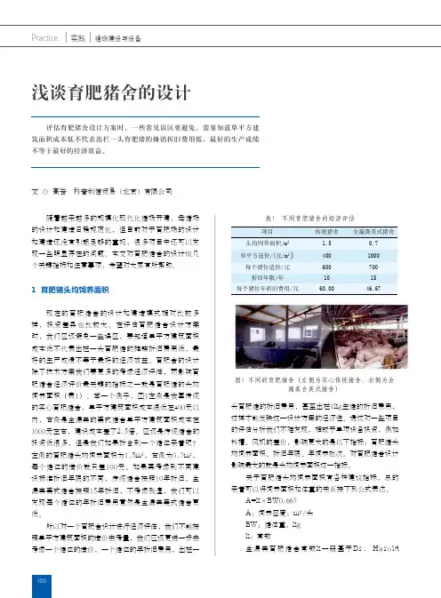 浅谈育肥猪舍的设计