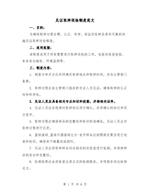 见证取样送检制度范文(3篇)