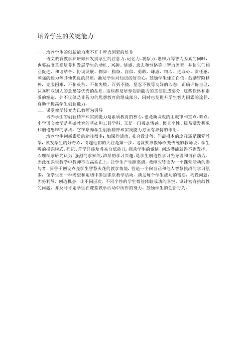 培养学生的关键能力