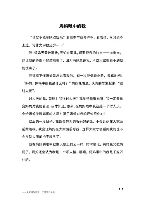 妈妈眼中的我_四年级作文