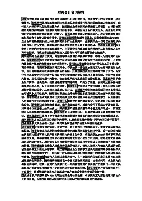 财务会计名词解释