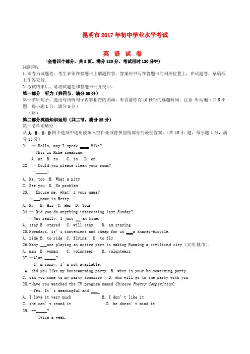 【中考复习】云南省昆明市2017年中考英语真题试题(含答案)