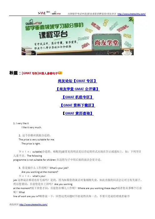 【尚友制造】[GMAT写作] 中国人易错句子