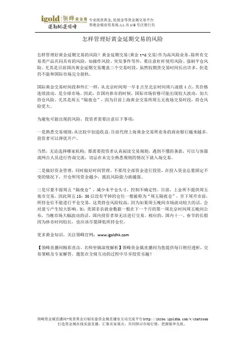 怎样管理好黄金延期交易的风险