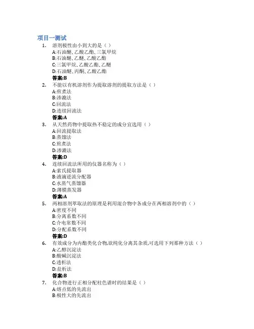 中药化学实用技术智慧树知到答案章节测试2023年长春医学高等专科学校