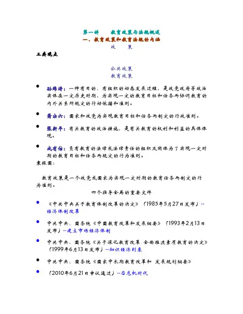 教育政策与法规