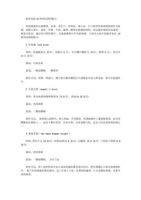 最常见的10种鸡尾酒的配方