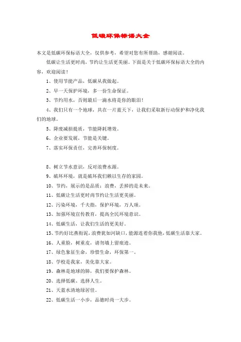 低碳环保标语大全