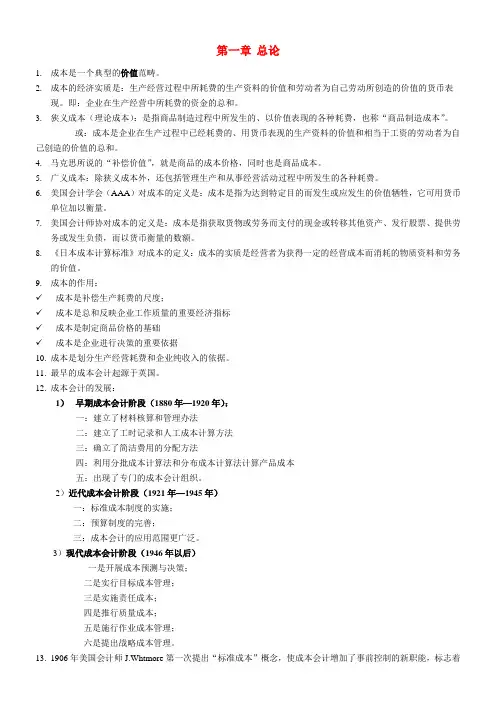 成本会计知识点整理