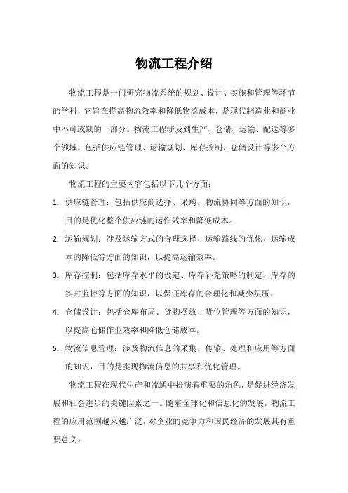 物流工程介绍