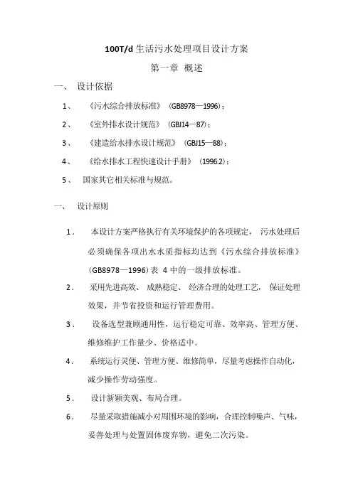 100吨生活污水处理项目