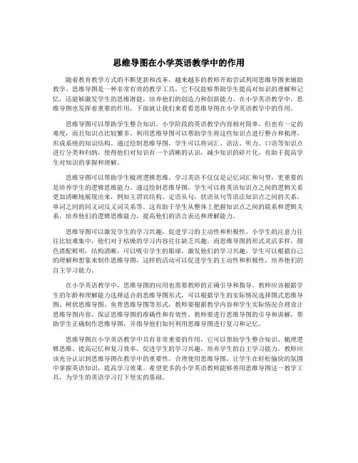 思维导图在小学英语教学中的作用