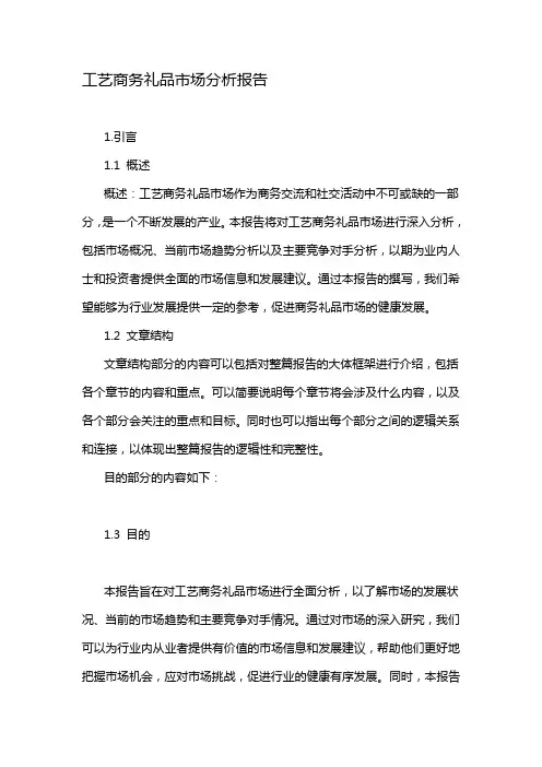 工艺商务礼品市场分析报告
