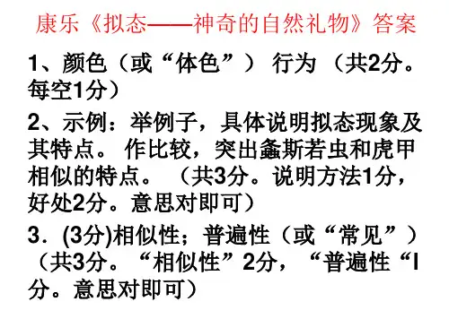 说明文答案