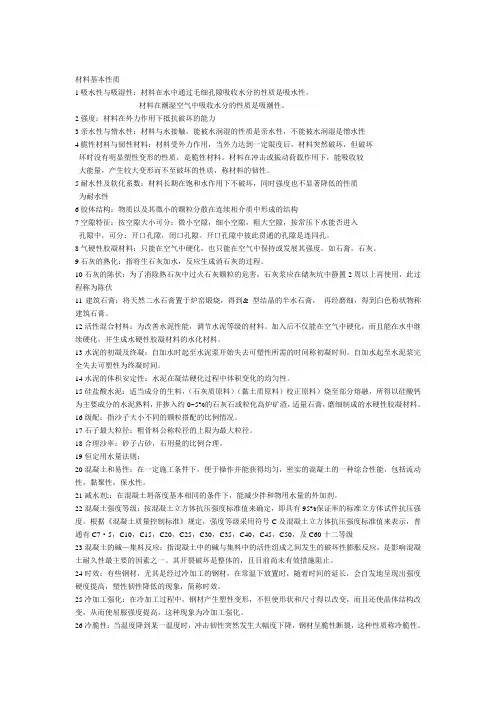材料基本性质