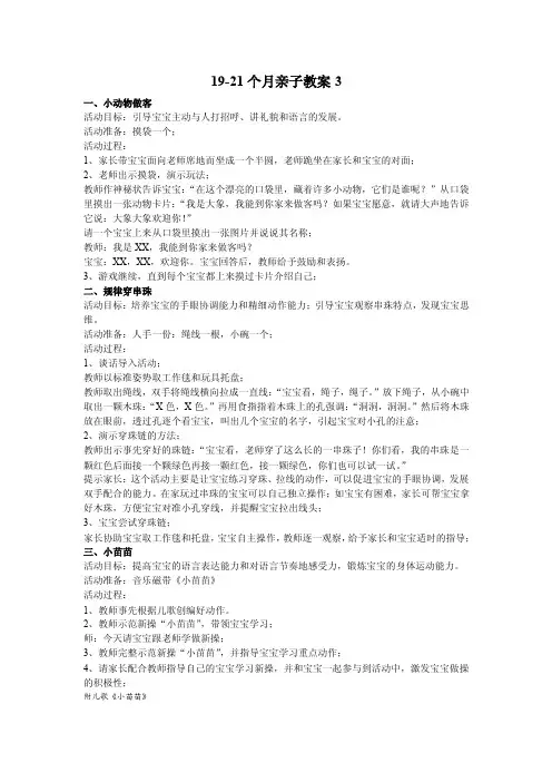19-21个月亲子教案3
