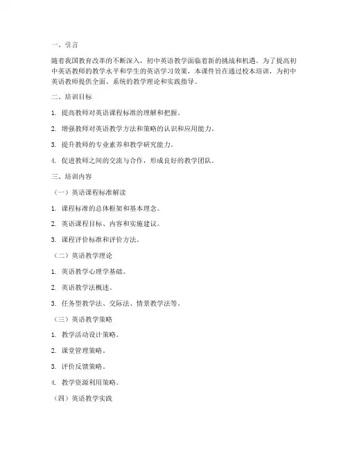 初中英语校本培训内容课件