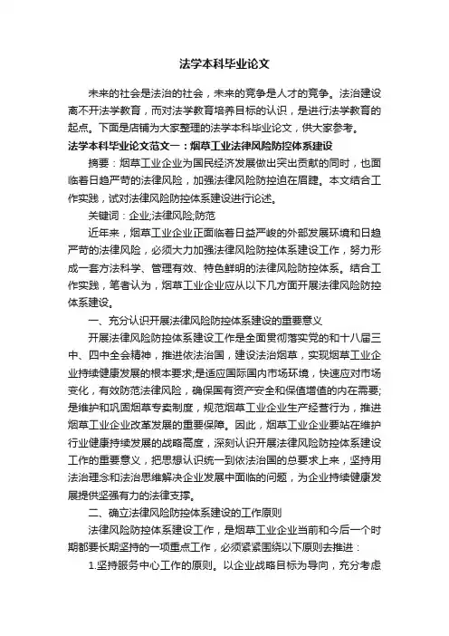 法学本科毕业论文