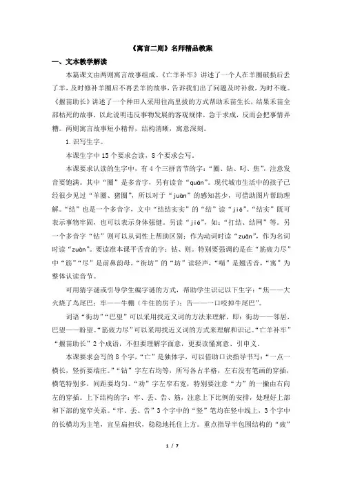 部编新人教版小学二年级语文下册《寓言二则》名师精品教案