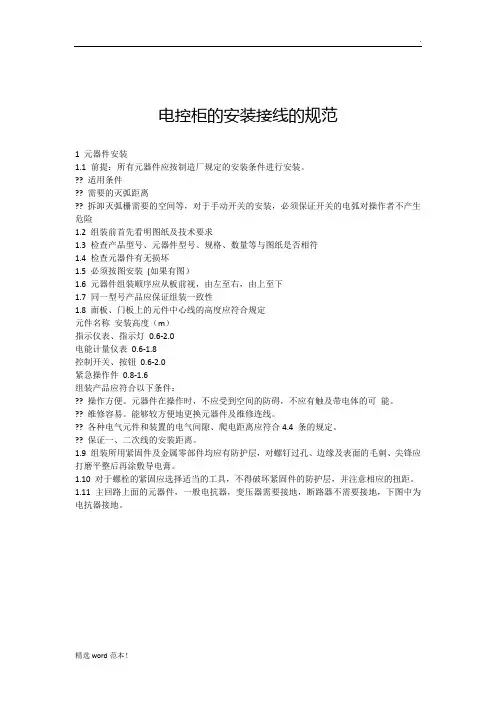 配电箱配线标准及实例