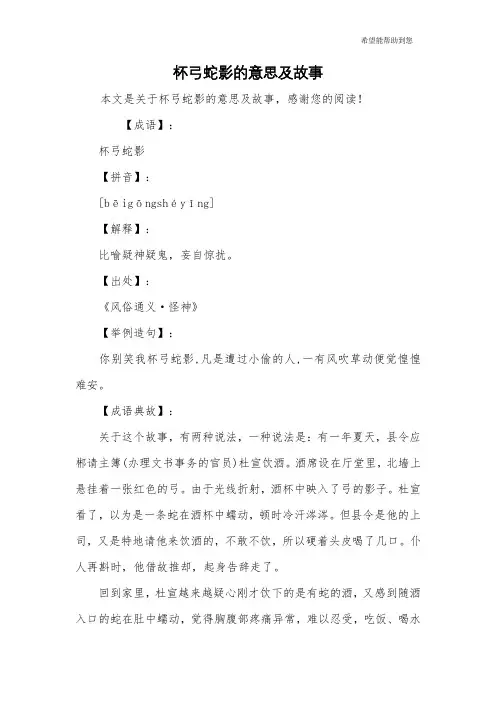 杯弓蛇影的意思及故事