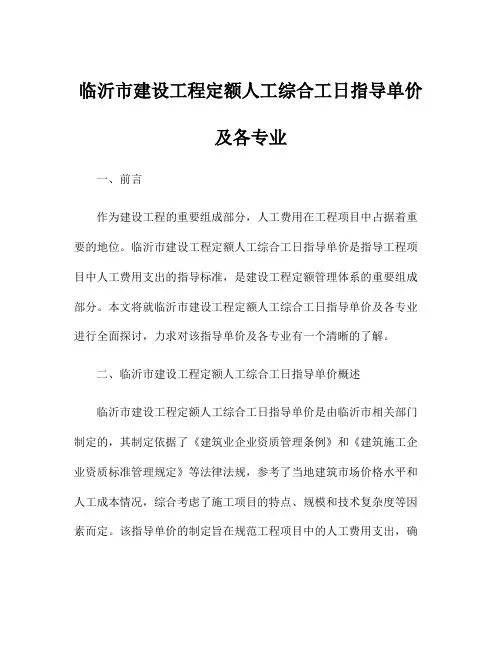 临沂市建设工程定额人工综合工日指导单价及各专业