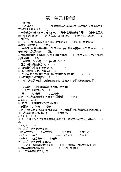 六年级数学上册第一单元测试卷及答案