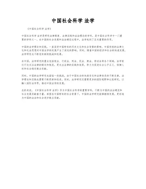 中国社会科学 法学