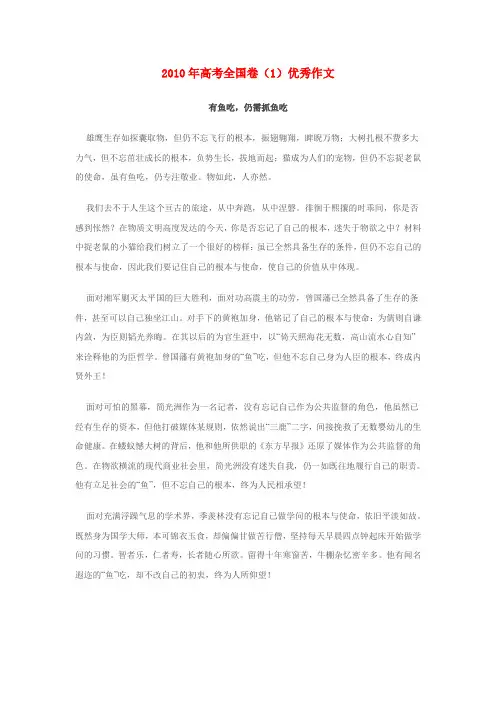 高考语文 优秀作文集 全国卷(1)