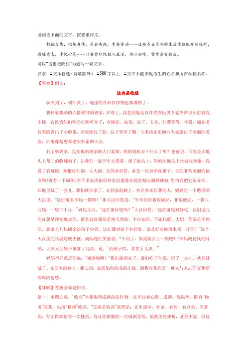 中考作文《这也是收获》写作指导及范文