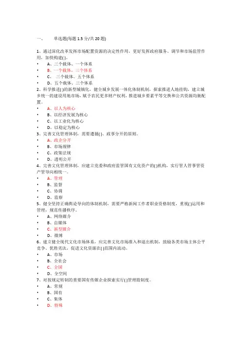 学习十八届三中全会知识竞赛题目