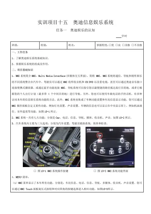 任务15奥迪实训工单