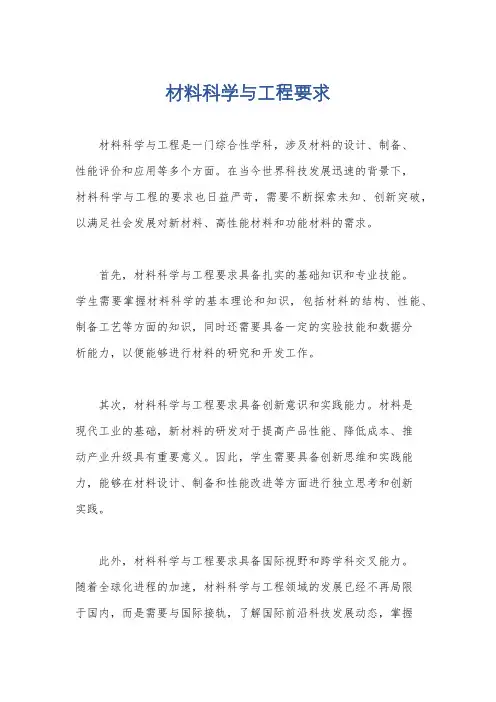 材料科学与工程要求