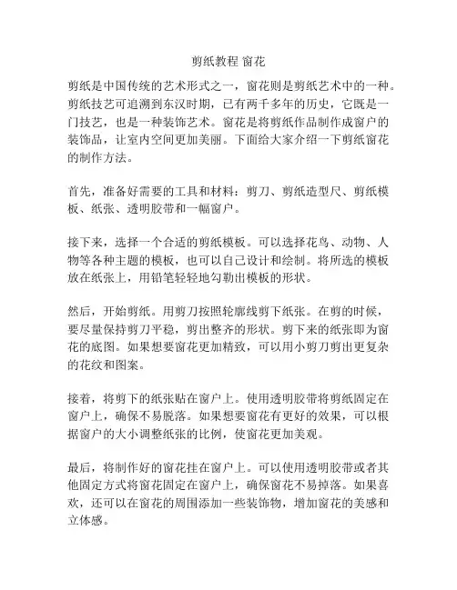 剪纸教程 窗花