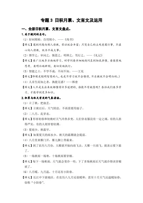 【精品】人教部编版四年级语文上册期末复习专题3日积月累、文言文及运用(知识盘点+试题)