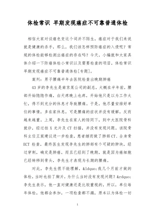 体检常识 早期发现癌症不可靠普通体检