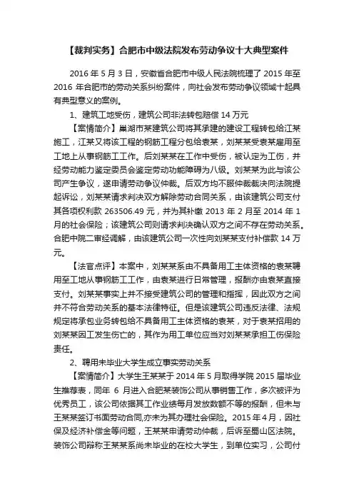 【裁判实务】合肥市中级法院发布劳动争议十大典型案件