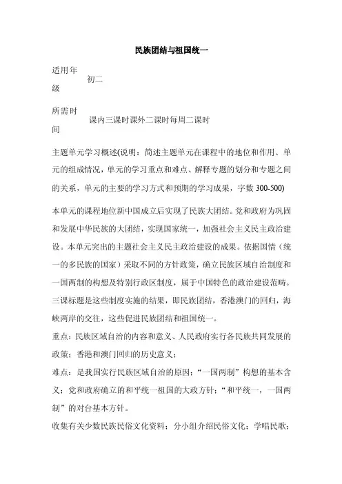 初中历史《民族团结与祖国统一》单元教学设计以及思维导图3