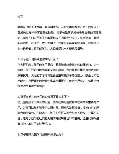 幼儿园大班家长问答 幼儿园家长