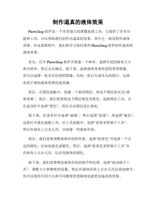 制作逼真的液体效果