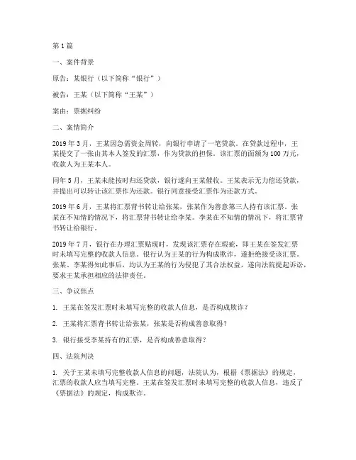 法律_票据案例(3篇)