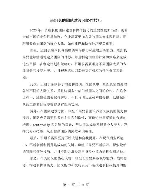 班组长的团队建设和协作技巧