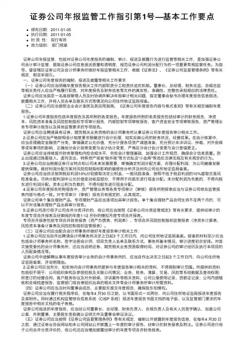 证券公司年报监管工作指引第1号—基本工作要点