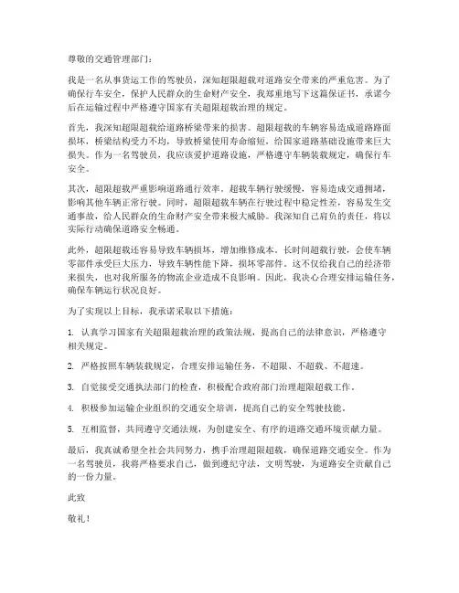 超限超载驾驶员保证书