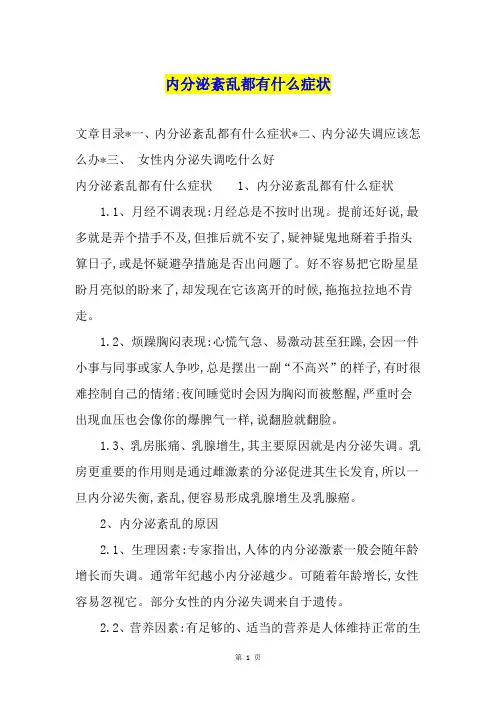 内分泌紊乱都有什么症状