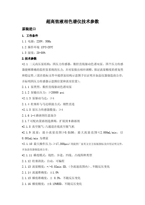 超高效液相色谱仪技术参数